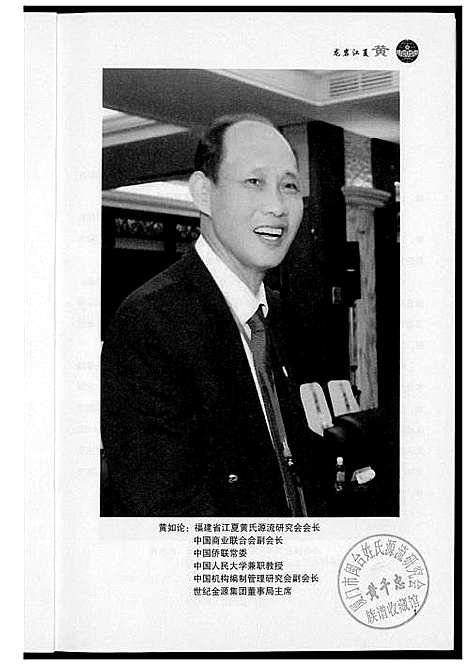 [下载][黄氏_龙岩江夏]福建.黄氏龙岩江夏.pdf