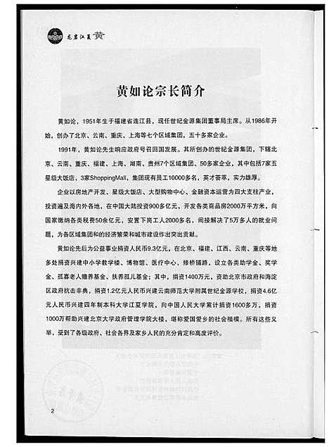 [下载][黄氏_龙岩江夏]福建.黄氏龙岩江夏.pdf