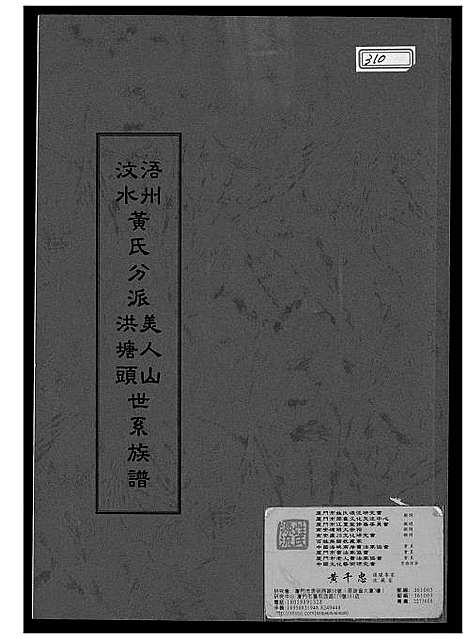 [下载][黄氏分派世系族谱]福建.黄氏分派世系家谱.pdf