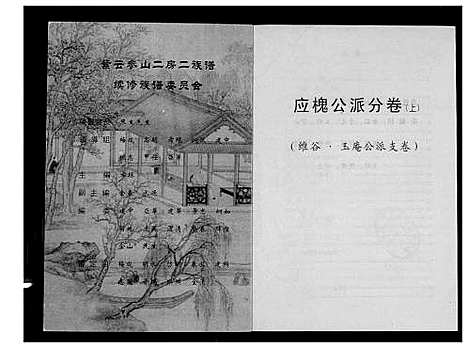 [下载][黄氏参山二房二族谱]福建.黄氏参山二房二家谱_一.pdf