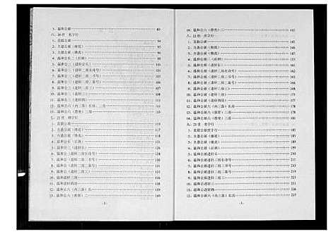 [下载][黄氏参山二房二族谱]福建.黄氏参山二房二家谱_二.pdf