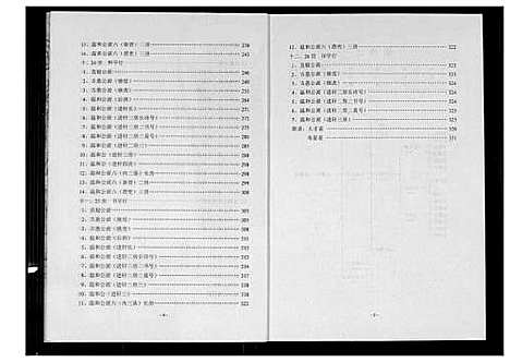 [下载][黄氏参山二房二族谱]福建.黄氏参山二房二家谱_二.pdf