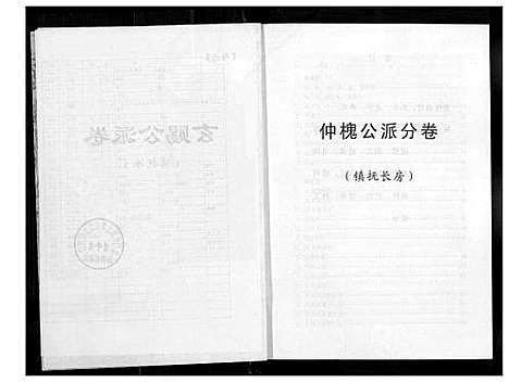 [下载][黄氏参山二房二族谱]福建.黄氏参山二房二家谱_五.pdf