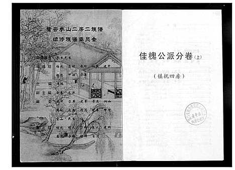 [下载][黄氏参山二房二族谱]福建.黄氏参山二房二家谱_六.pdf