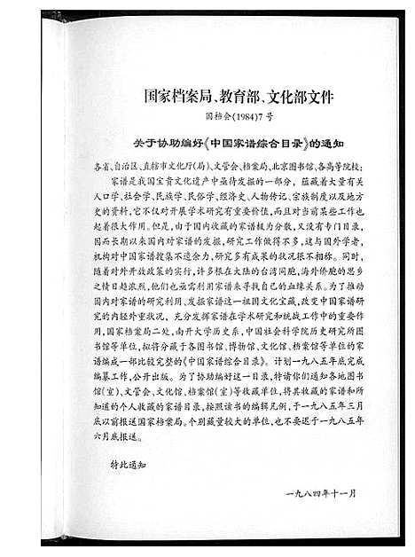 [下载][黄氏天禄公总谱]福建.黄氏天禄公总谱.pdf