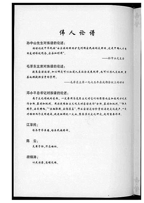 [下载][黄氏天禄公总谱]福建.黄氏天禄公总谱.pdf