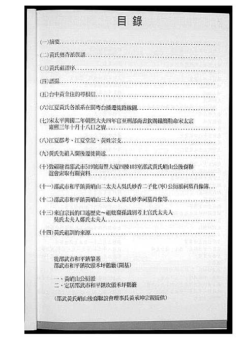 [下载][黄氏奥杳派族谱]福建.黄氏奥杳派家谱_一.pdf