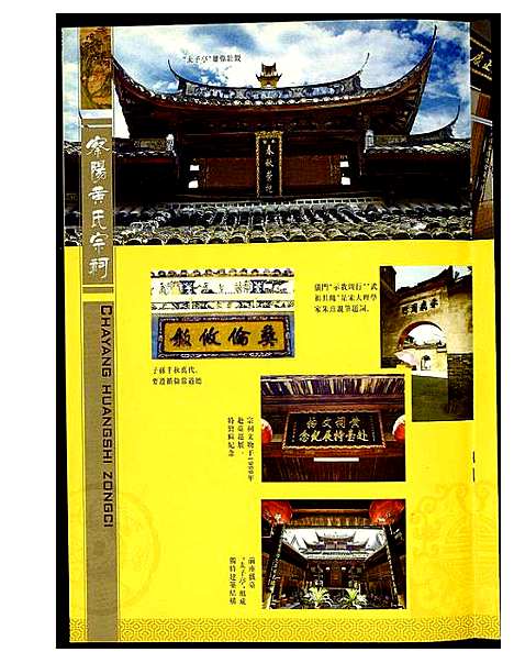 [下载][黄氏宗祠]福建.黄氏家祠.pdf