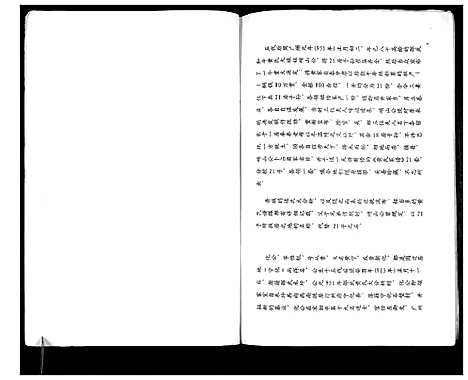 [下载][黄氏宗谱_不分卷]福建.黄氏家谱.pdf