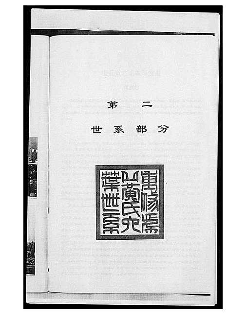 [下载][黄氏宗谱总谱]福建.黄氏家谱_一.pdf