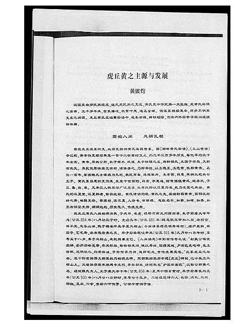 [下载][黄氏宗谱总谱]福建.黄氏家谱_一.pdf