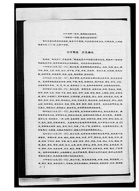 [下载][黄氏宗谱总谱]福建.黄氏家谱_一.pdf