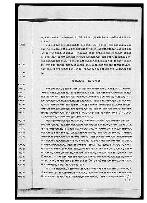 [下载][黄氏宗谱总谱]福建.黄氏家谱_一.pdf