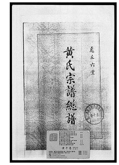 [下载][黄氏宗谱总谱]福建.黄氏家谱_二.pdf