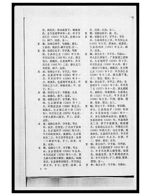 [下载][黄氏宗谱总谱]福建.黄氏家谱_二.pdf