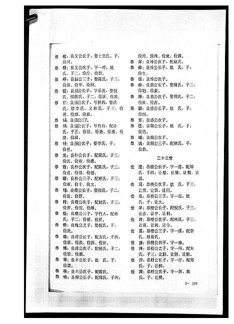 [下载][黄氏宗谱总谱]福建.黄氏家谱_四.pdf