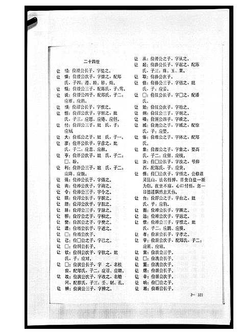 [下载][黄氏宗谱总谱]福建.黄氏家谱_四.pdf