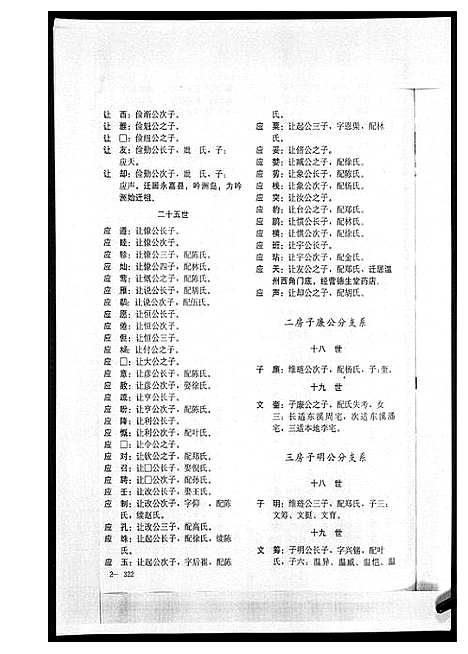 [下载][黄氏宗谱总谱]福建.黄氏家谱_四.pdf