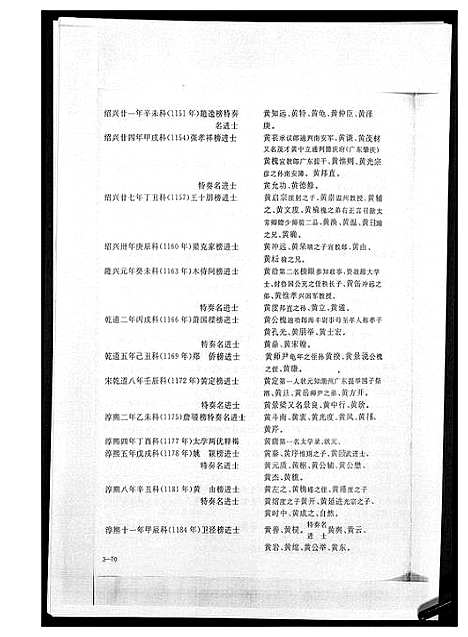 [下载][黄氏宗谱总谱]福建.黄氏家谱_五.pdf