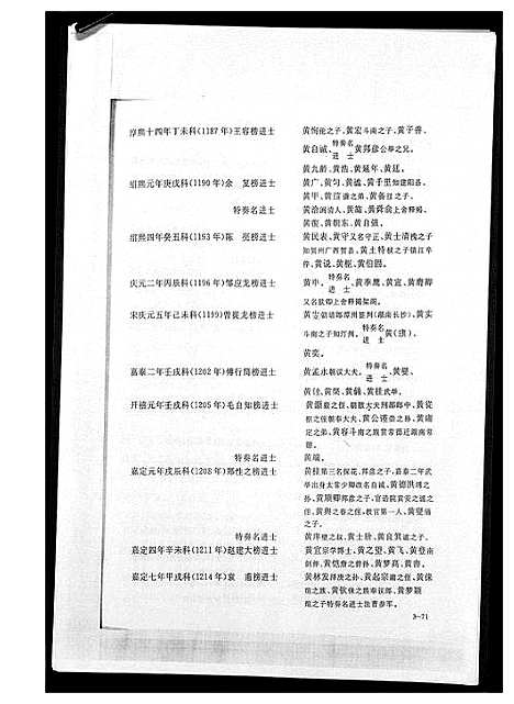 [下载][黄氏宗谱总谱]福建.黄氏家谱_五.pdf