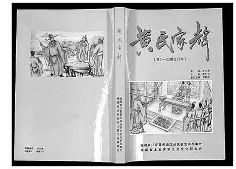 [下载][黄氏家辉]福建.黄氏家辉_一.pdf