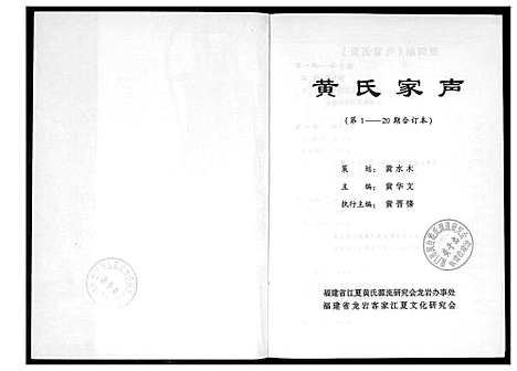 [下载][黄氏家辉]福建.黄氏家辉_一.pdf