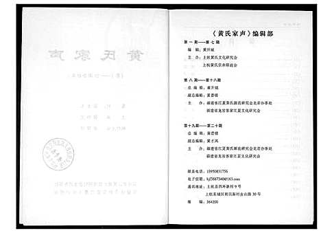 [下载][黄氏家辉]福建.黄氏家辉_一.pdf