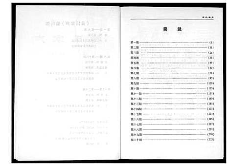 [下载][黄氏家辉]福建.黄氏家辉_一.pdf