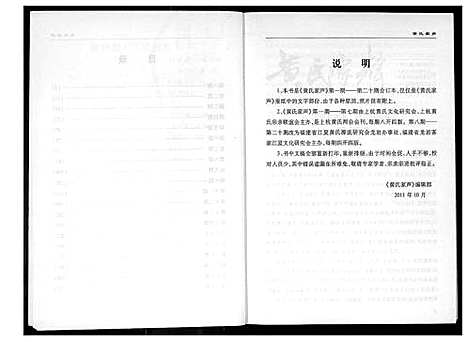 [下载][黄氏家辉]福建.黄氏家辉_一.pdf