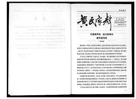 [下载][黄氏家辉]福建.黄氏家辉_一.pdf