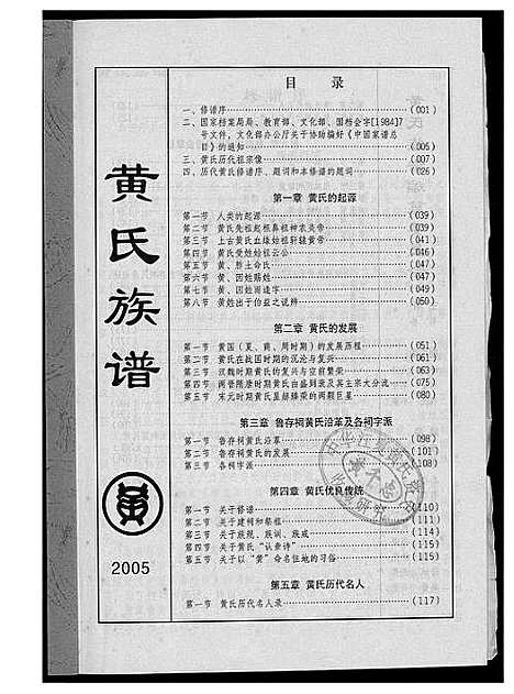 [下载][黄氏族谱]福建.黄氏家谱.pdf