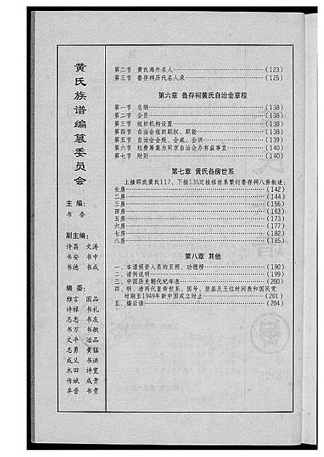 [下载][黄氏族谱]福建.黄氏家谱.pdf