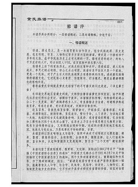 [下载][黄氏族谱]福建.黄氏家谱.pdf