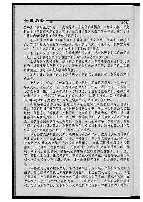 [下载][黄氏族谱]福建.黄氏家谱.pdf