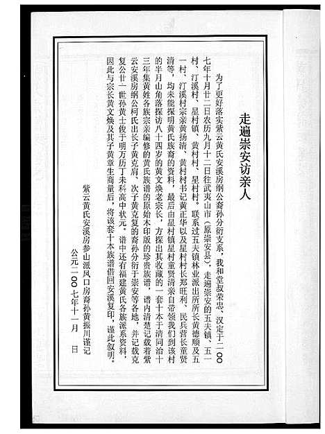 [下载][黄氏族谱]福建.黄氏家谱_一.pdf