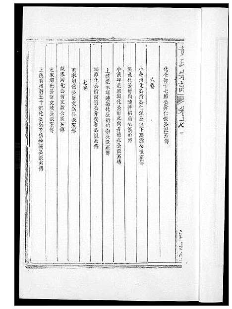 [下载][黄氏族谱]福建.黄氏家谱_一.pdf