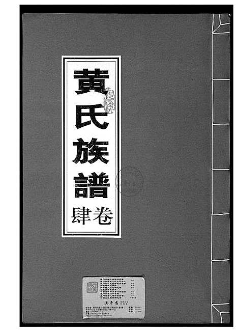 [下载][黄氏族谱]福建.黄氏家谱_四.pdf