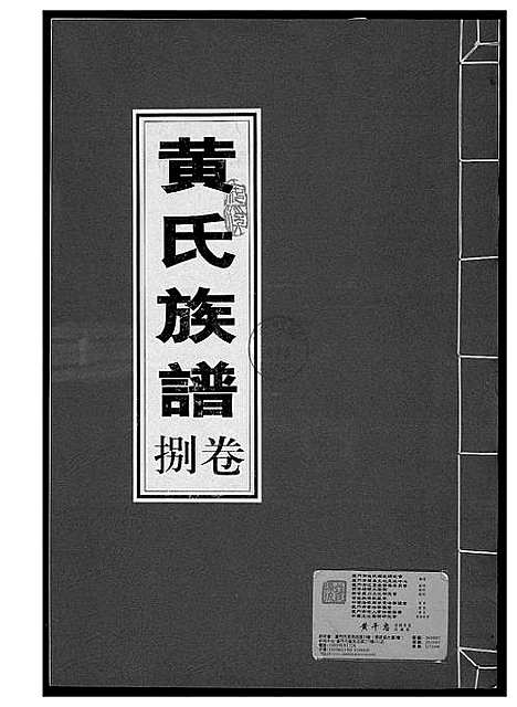 [下载][黄氏族谱]福建.黄氏家谱_八.pdf