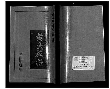 [下载][黄氏族谱]福建.黄氏家谱_二.pdf