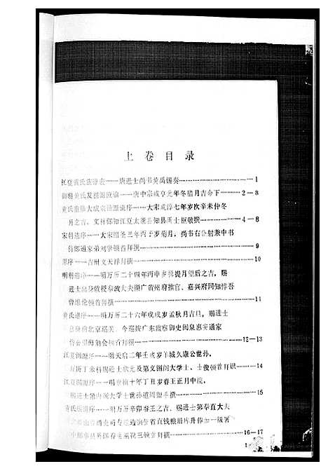 [下载][黄氏族谱福建省永定区黄氏]福建.黄氏家谱.pdf