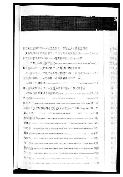 [下载][黄氏族谱福建省永定区黄氏]福建.黄氏家谱.pdf