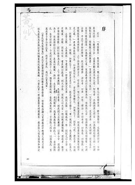 [下载][黄氏祖先像专集]福建.黄氏祖先像专集.pdf