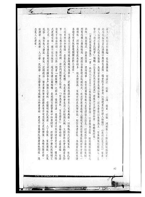 [下载][黄氏祖先像专集]福建.黄氏祖先像专集.pdf