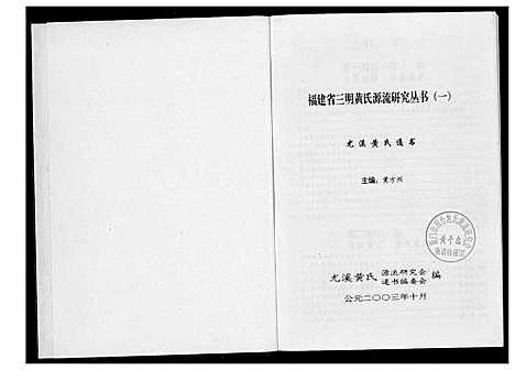 [下载][黄氏通书]福建.黄氏通书.pdf