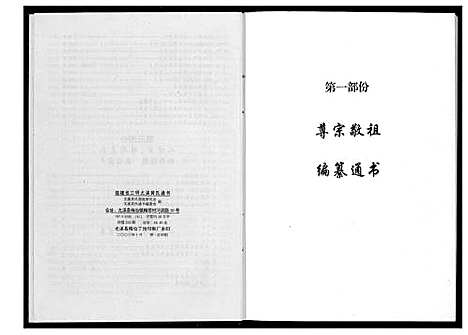 [下载][黄氏通书]福建.黄氏通书.pdf