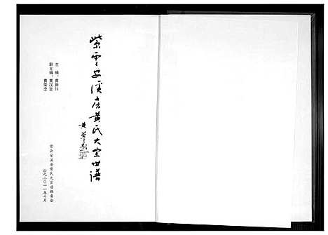 [下载][黄氏大宗谱_紫云安溪房]福建.黄氏大家谱.pdf