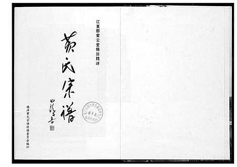 [下载][黄氏宗谱]福建.黄氏家谱_一.pdf