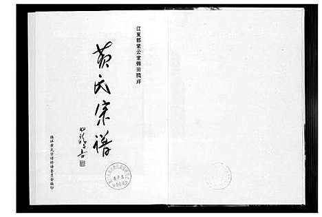 [下载][黄氏宗谱]福建.黄氏家谱_三.pdf