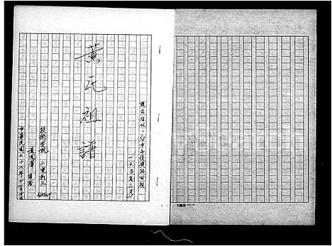 [下载][黄氏祖谱]福建.黄氏祖谱_一.pdf