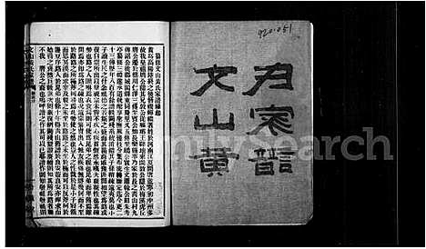 [下载][文山黄氏家谱]福建.文山黄氏家谱_一.pdf